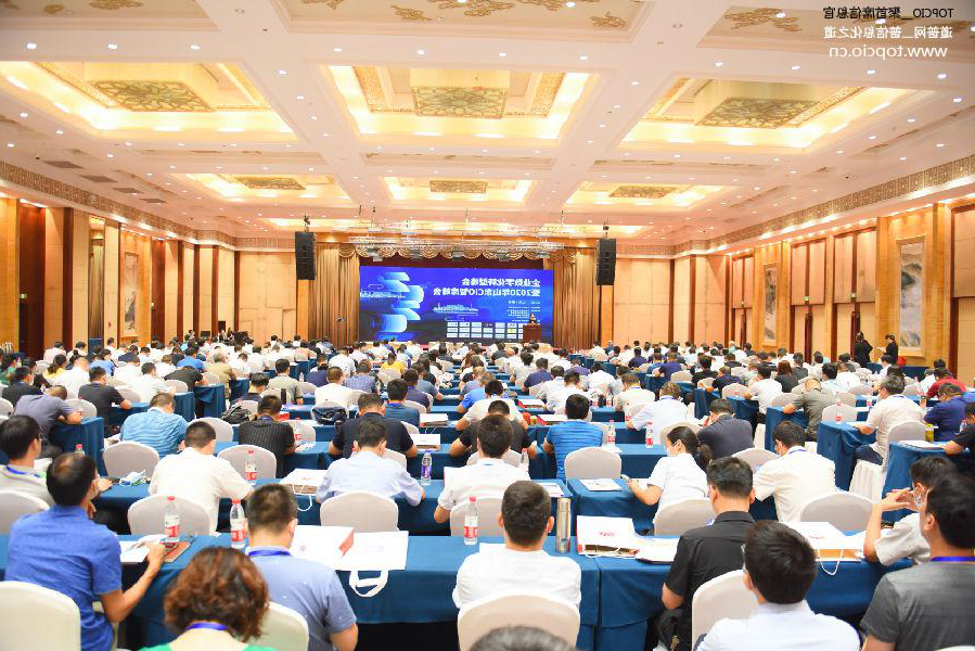 2020 Shandong CIO Think Tank Summit Competition Intention Information Sharing Best Practices for Dig